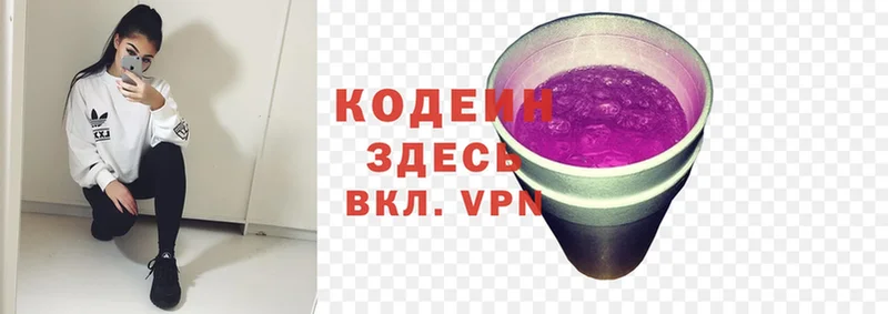 Codein напиток Lean (лин)  Кизел 